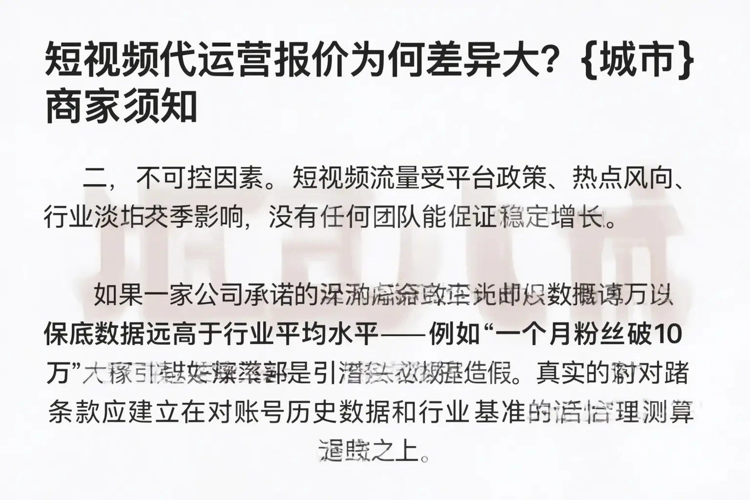 短视频代运营报价为何差异大?集安商家须知