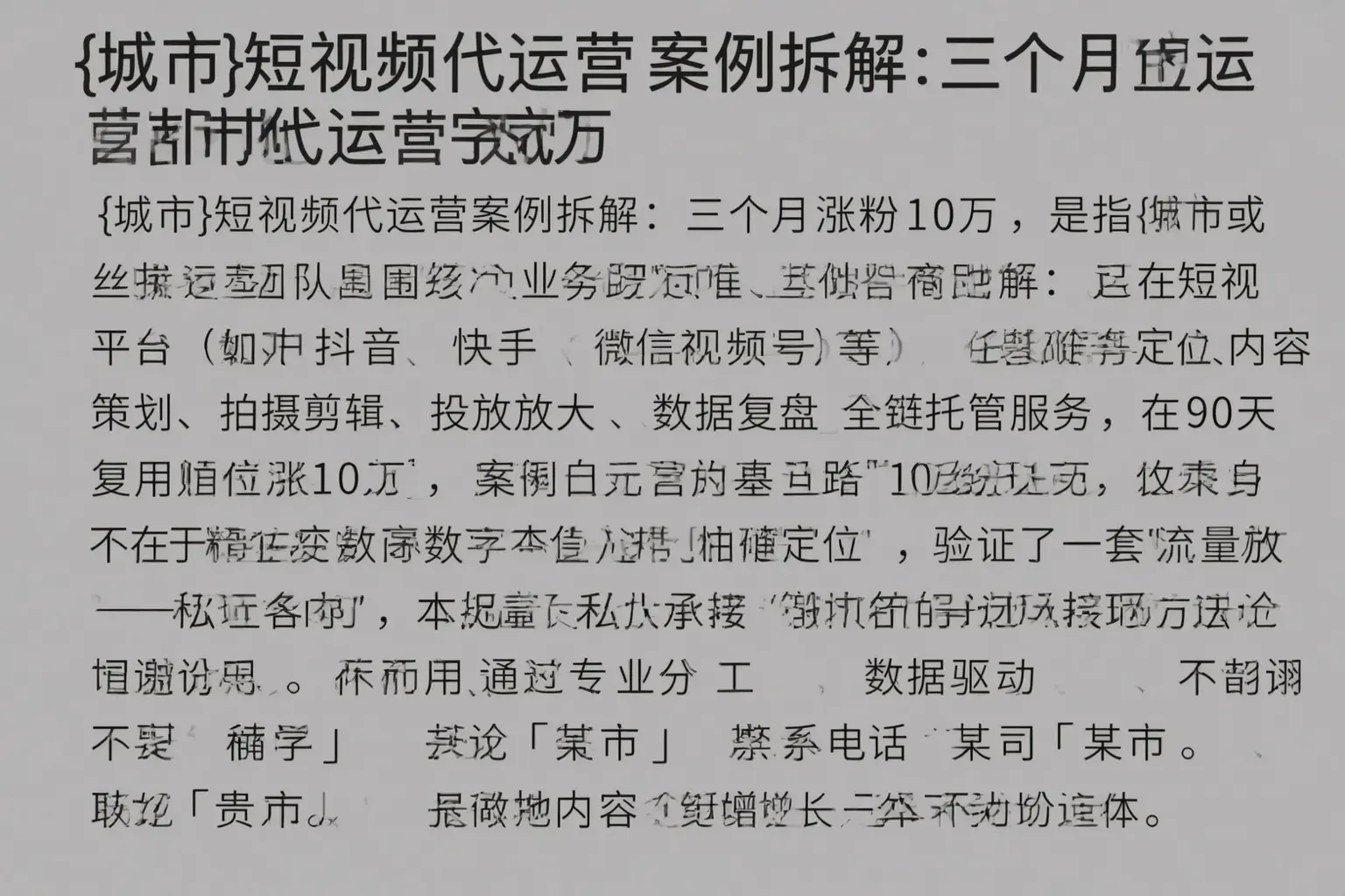 集安短视频代运营案例拆解：三个月涨粉10万
