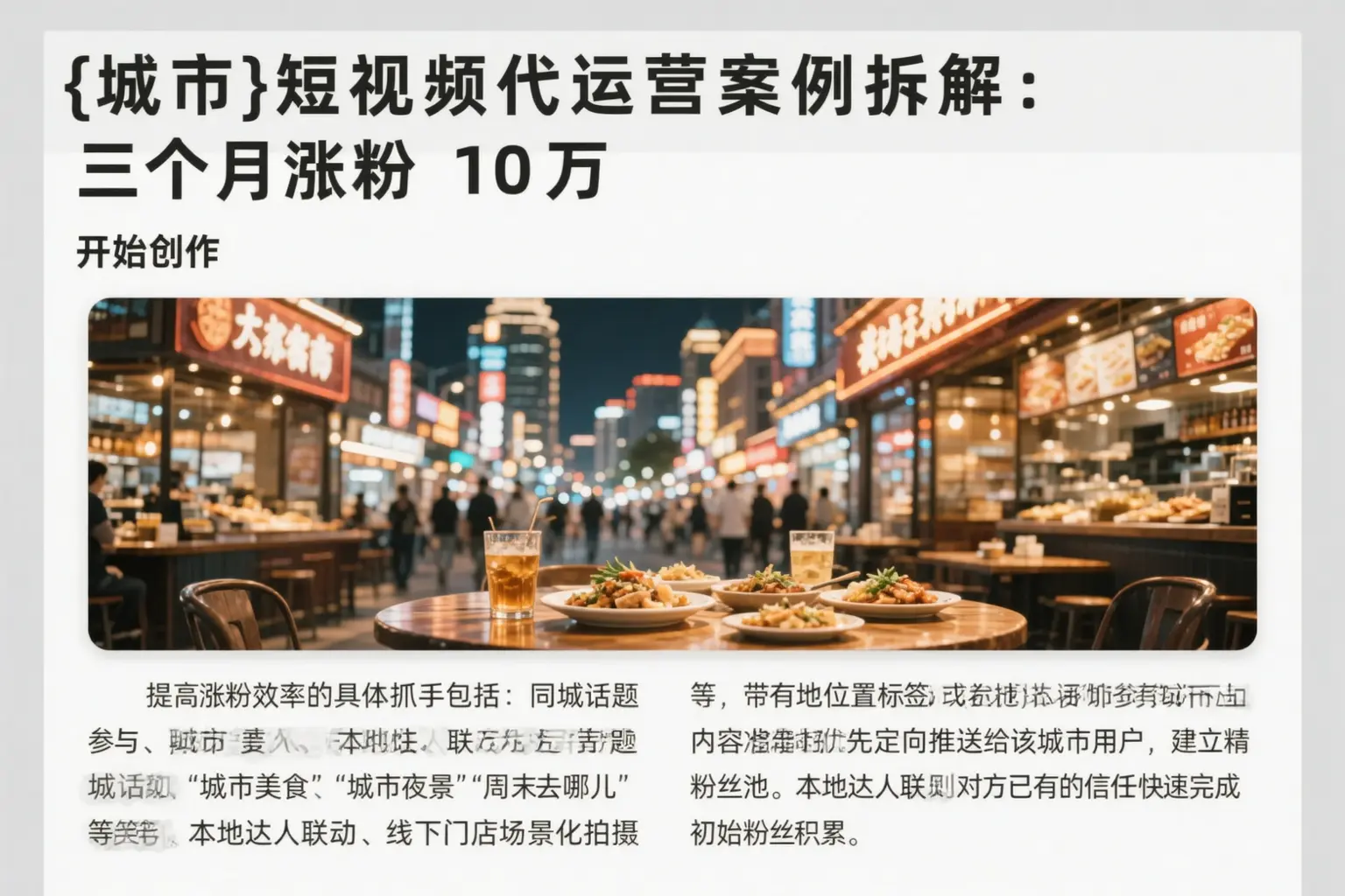 集安短视频代运营案例拆解：三个月涨粉10万