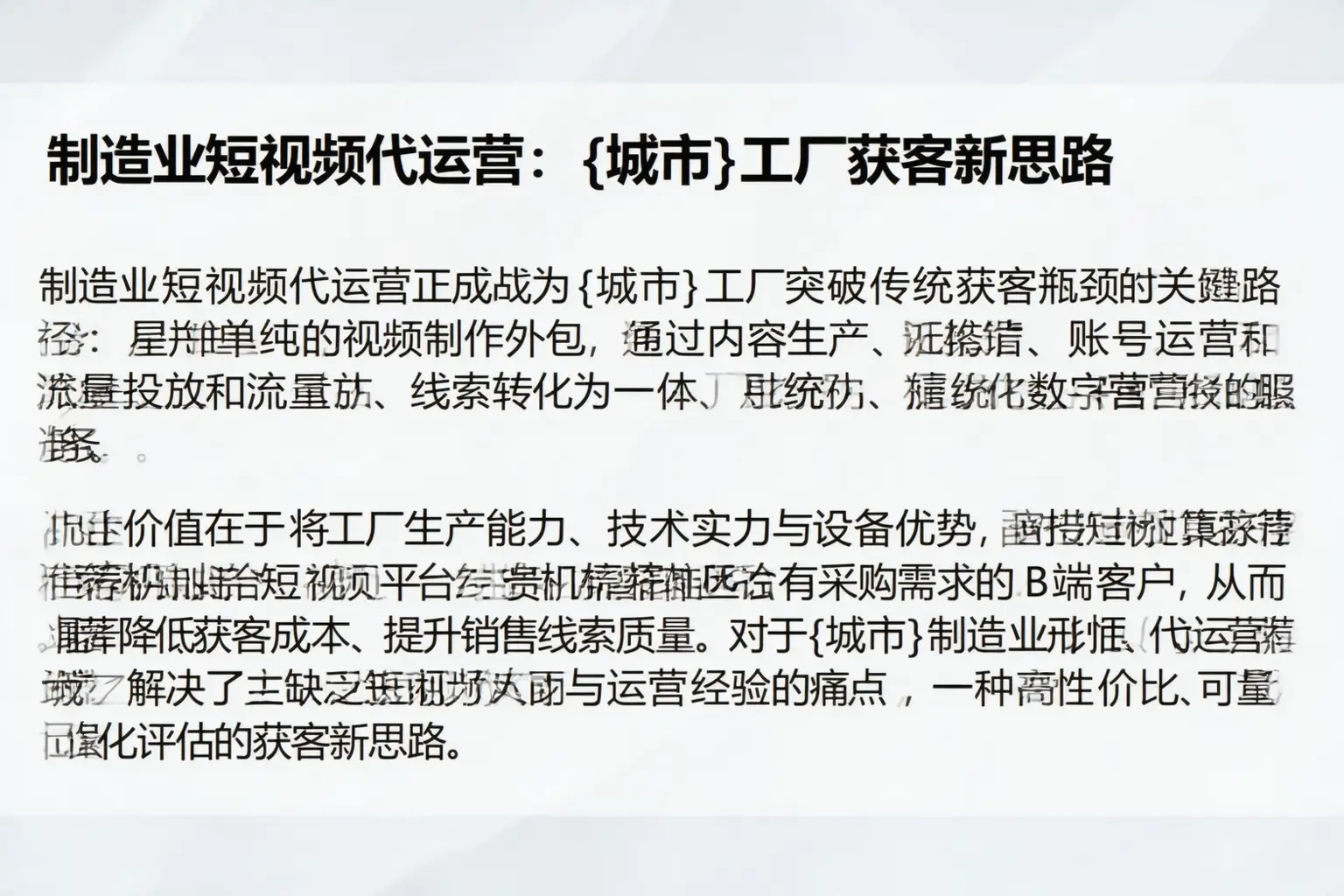 制造业短视频代运营：集安工厂获客新思路