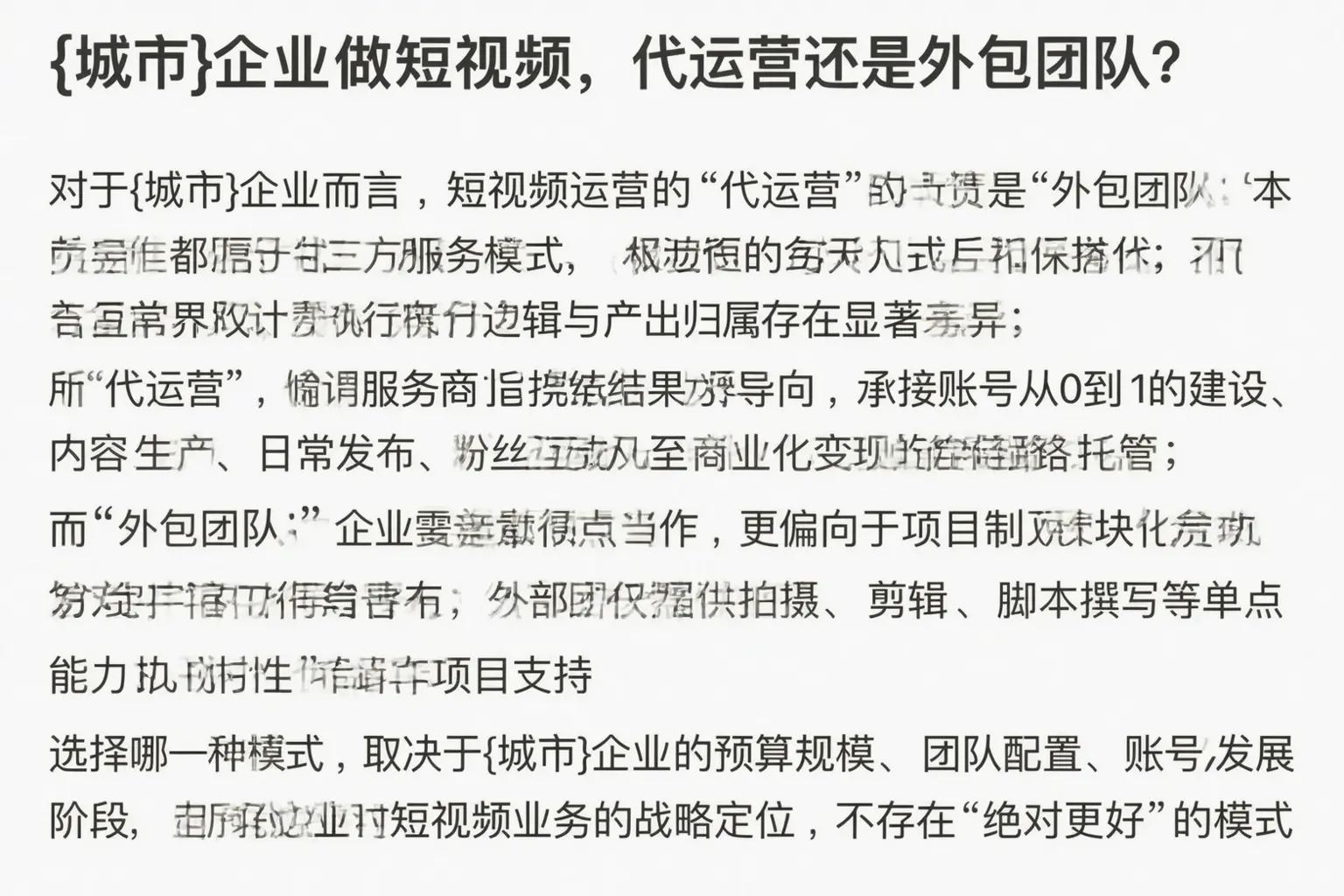 集安企业做短视频,代运营还是外包团队?