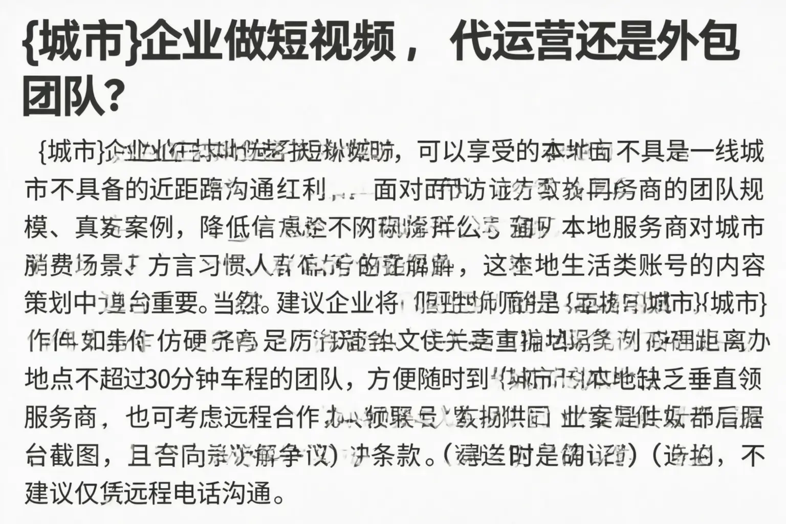 集安企业做短视频,代运营还是外包团队?