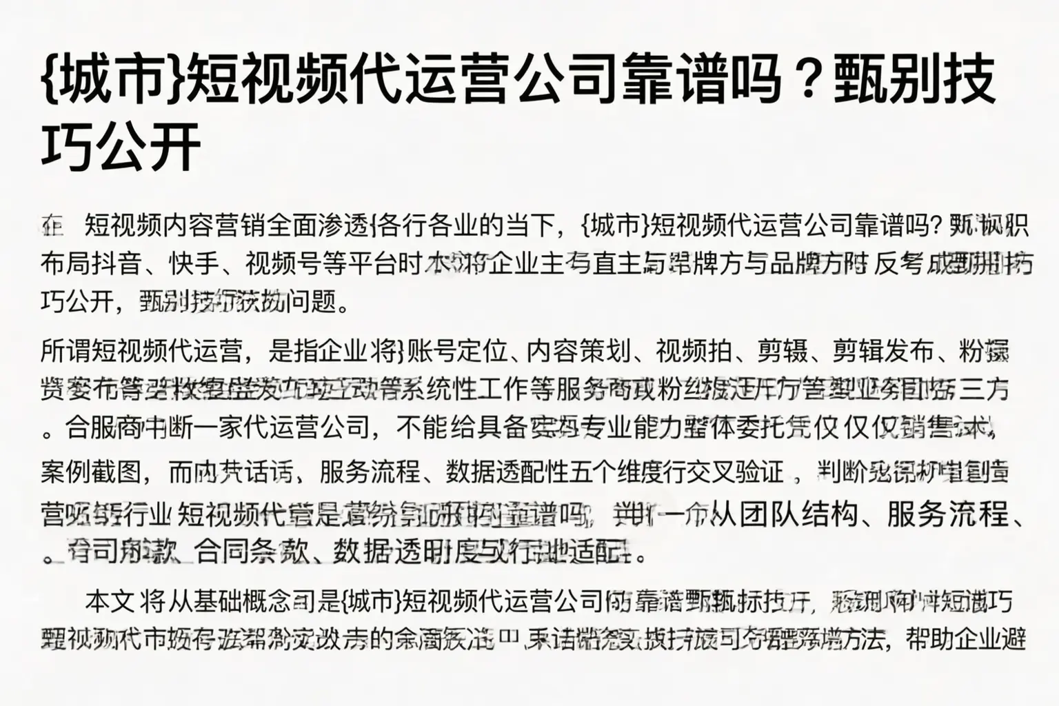 集安短视频代运营公司靠谱吗?甄别技巧公开