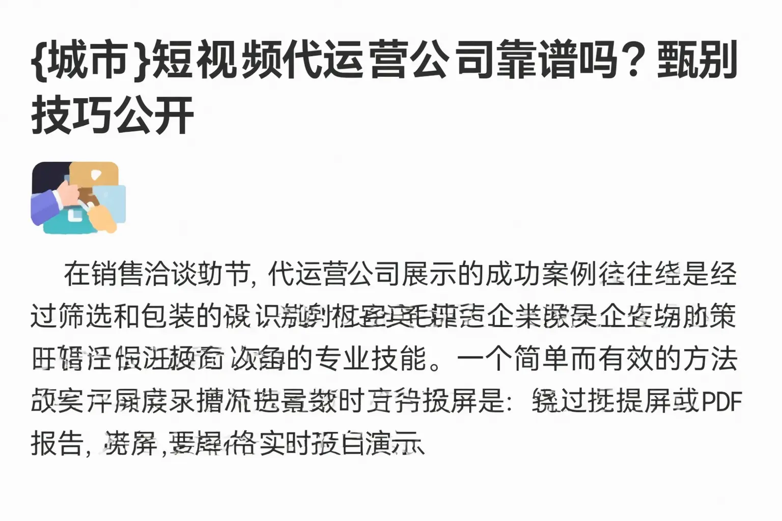 集安短视频代运营公司靠谱吗?甄别技巧公开