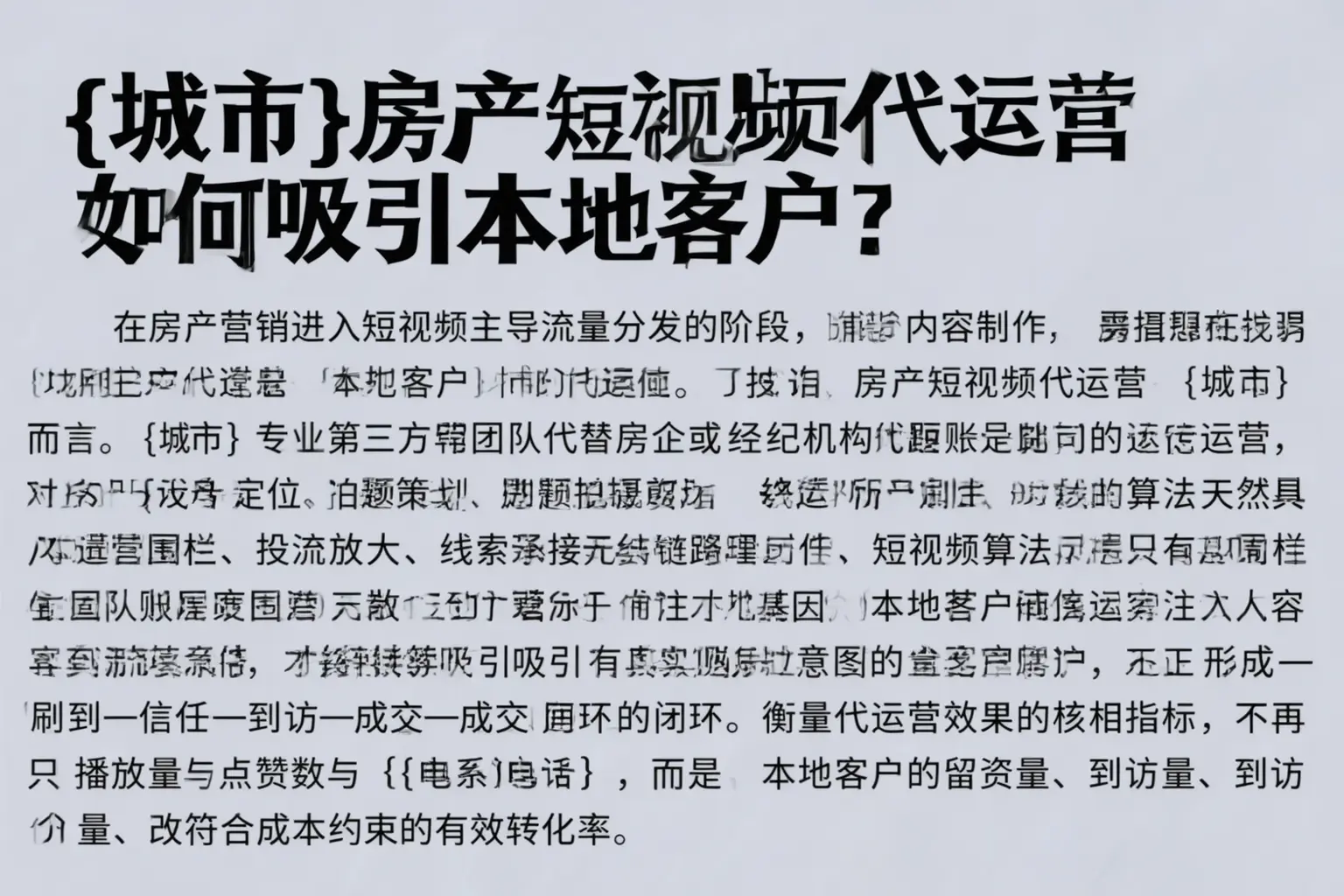 集安房产短视频代运营如何吸引本地客户?